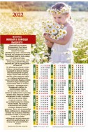 Христианский плакатный календарь 2022 "Молитва Живый в помощи Вышнего"